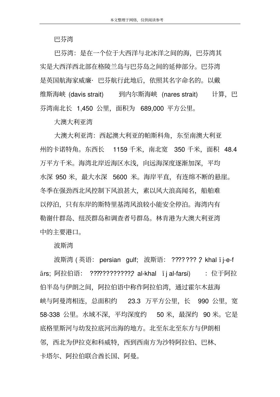 世界上最大的十大海湾_第3页