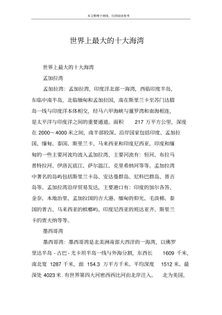 世界上最大的十大海湾