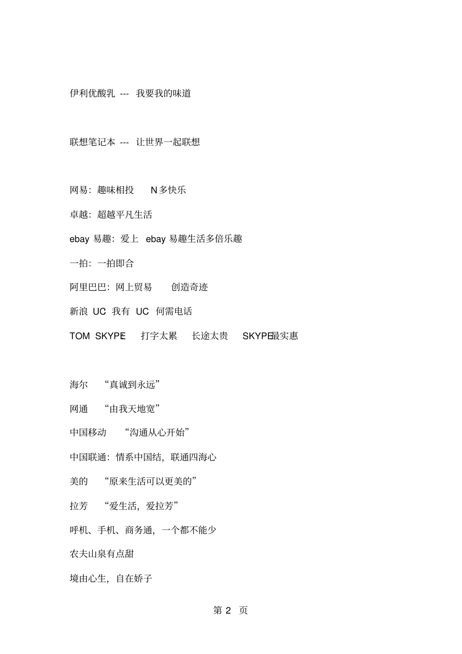 世界上最全的广告语大全20_第2页