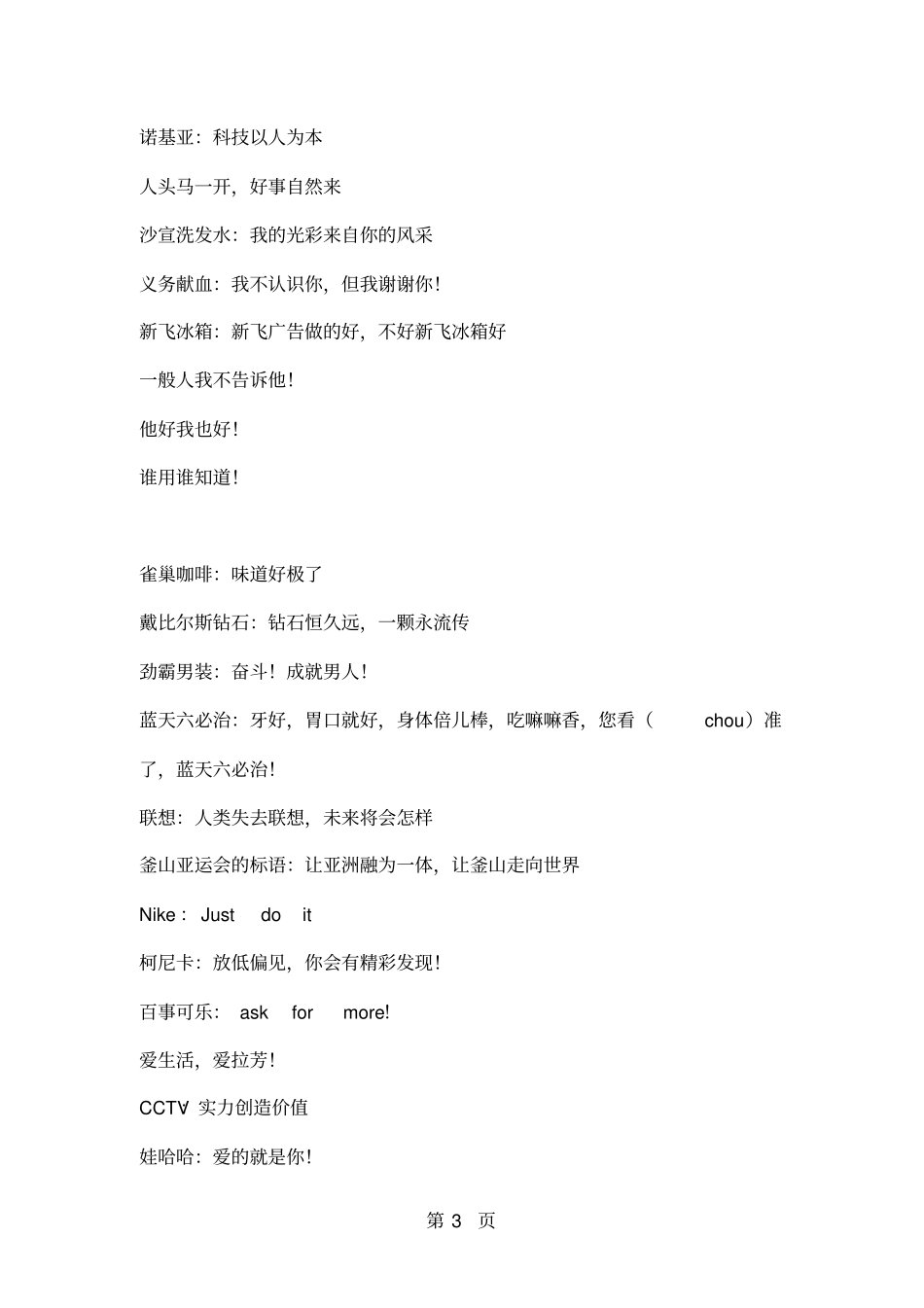 世界上最全的广告语大全20_第3页