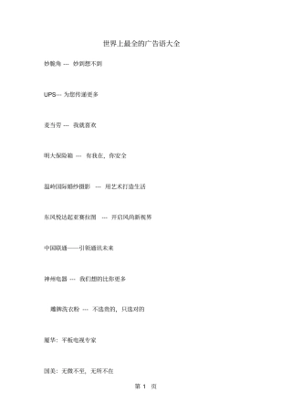 世界上最全的广告语大全20