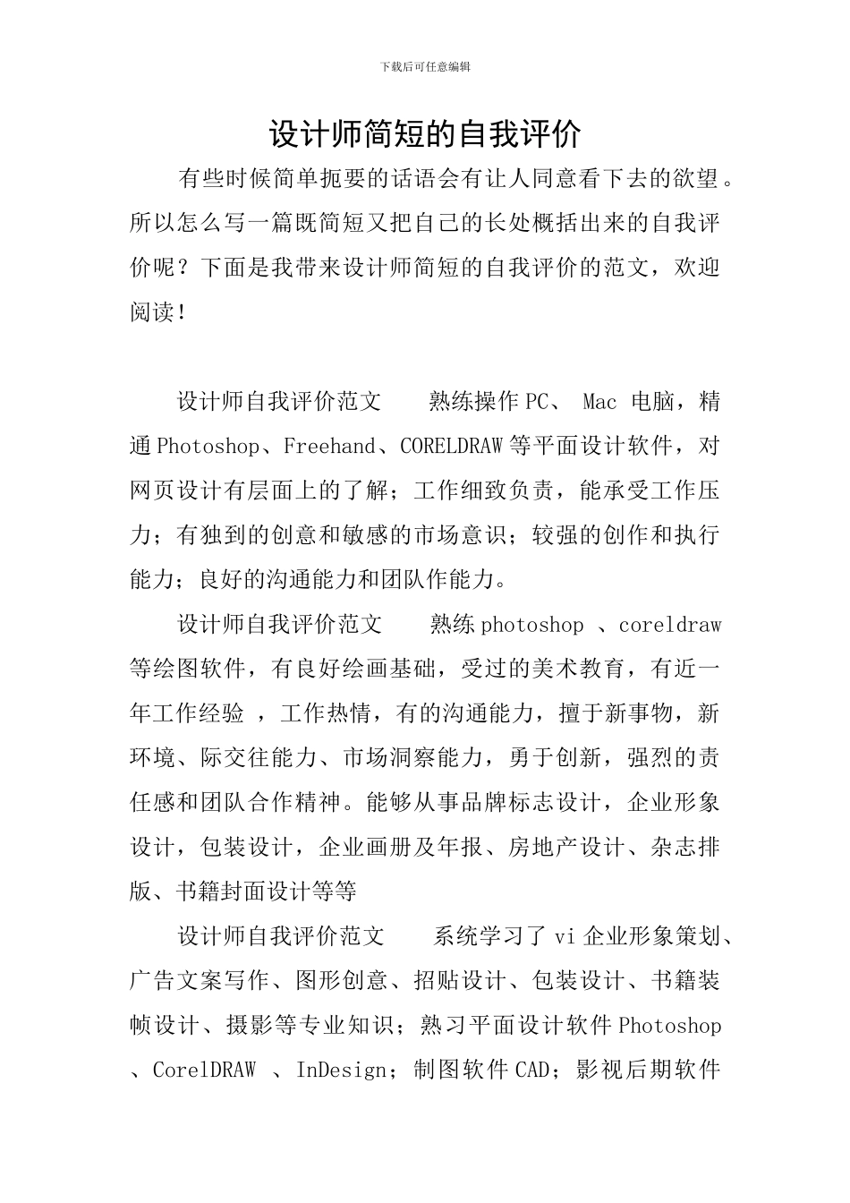 设计师简短的自我评价_第1页