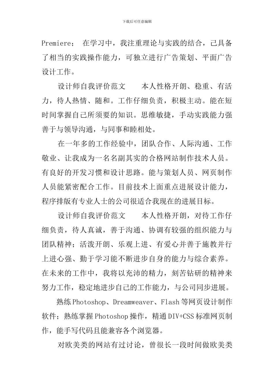 设计师简短的自我评价_第2页