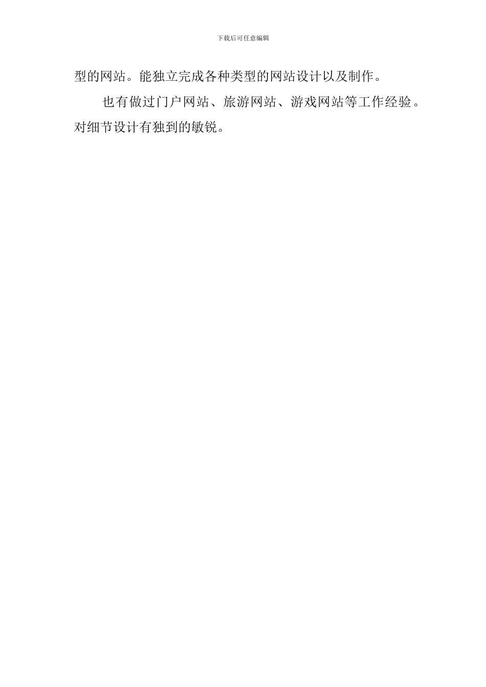 设计师简短的自我评价_第3页