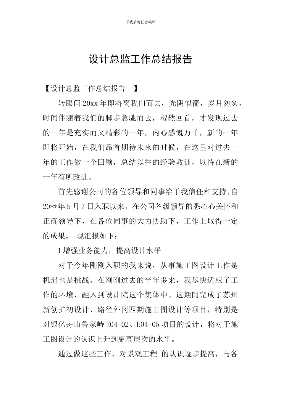 设计总监工作总结报告_第1页