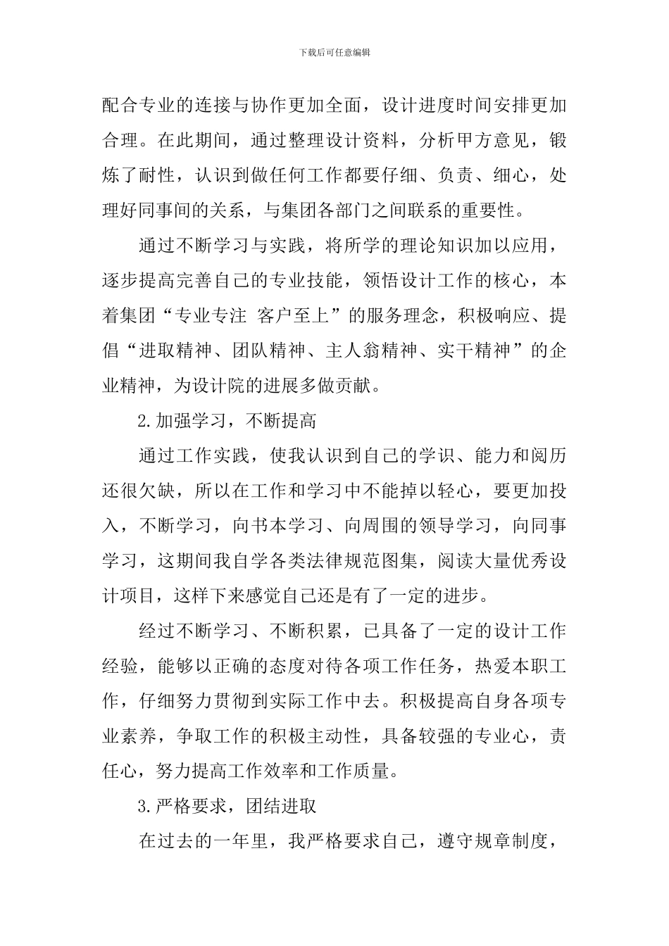 设计总监工作总结报告_第2页