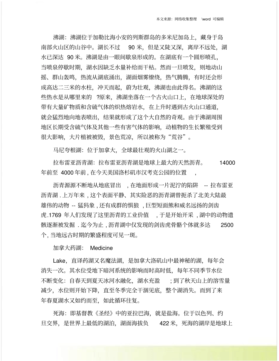 世界上最奇异的湖泊大全_第2页