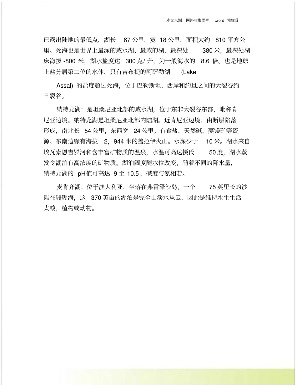 世界上最奇异的湖泊大全_第3页