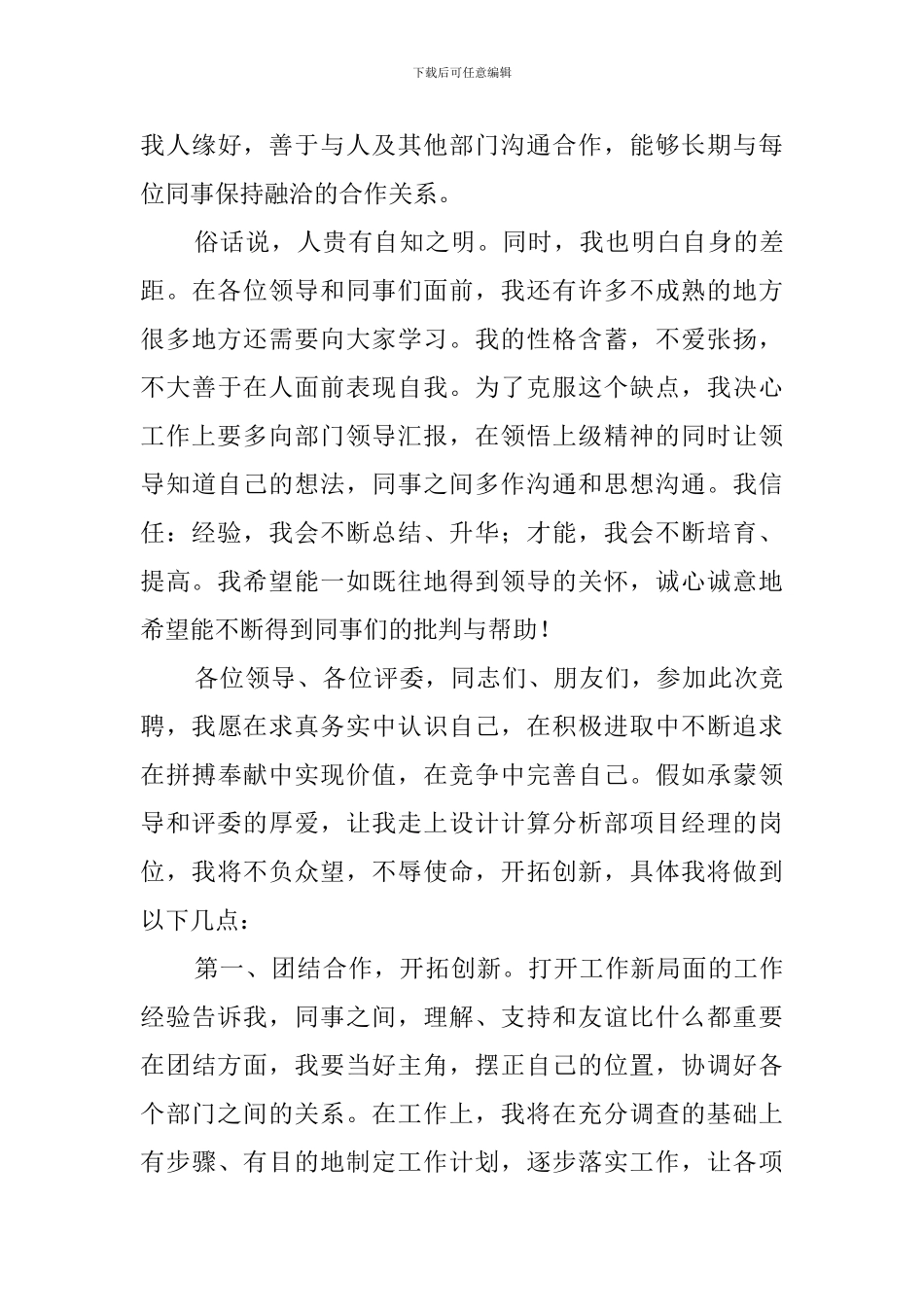 设计总监自我介绍_第3页