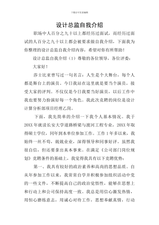 设计总监自我介绍