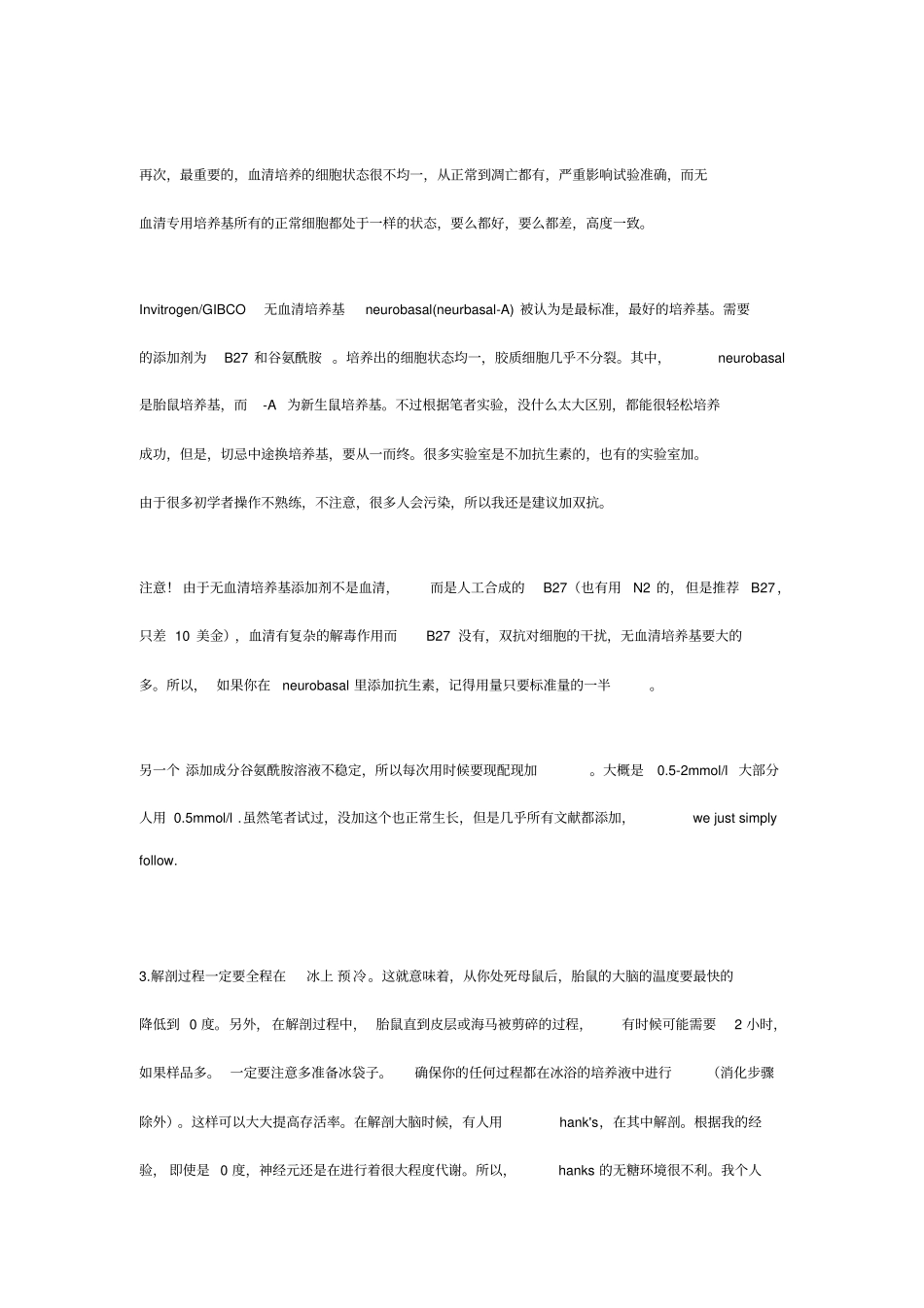 世界上最完善最详细的神经元原代培养完全黄金版讲解_第2页