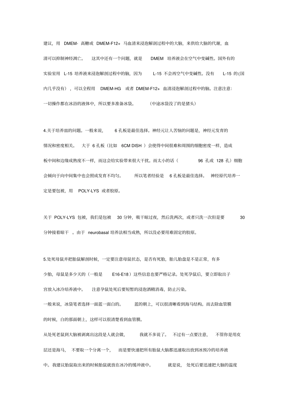 世界上最完善最详细的神经元原代培养完全黄金版讲解_第3页