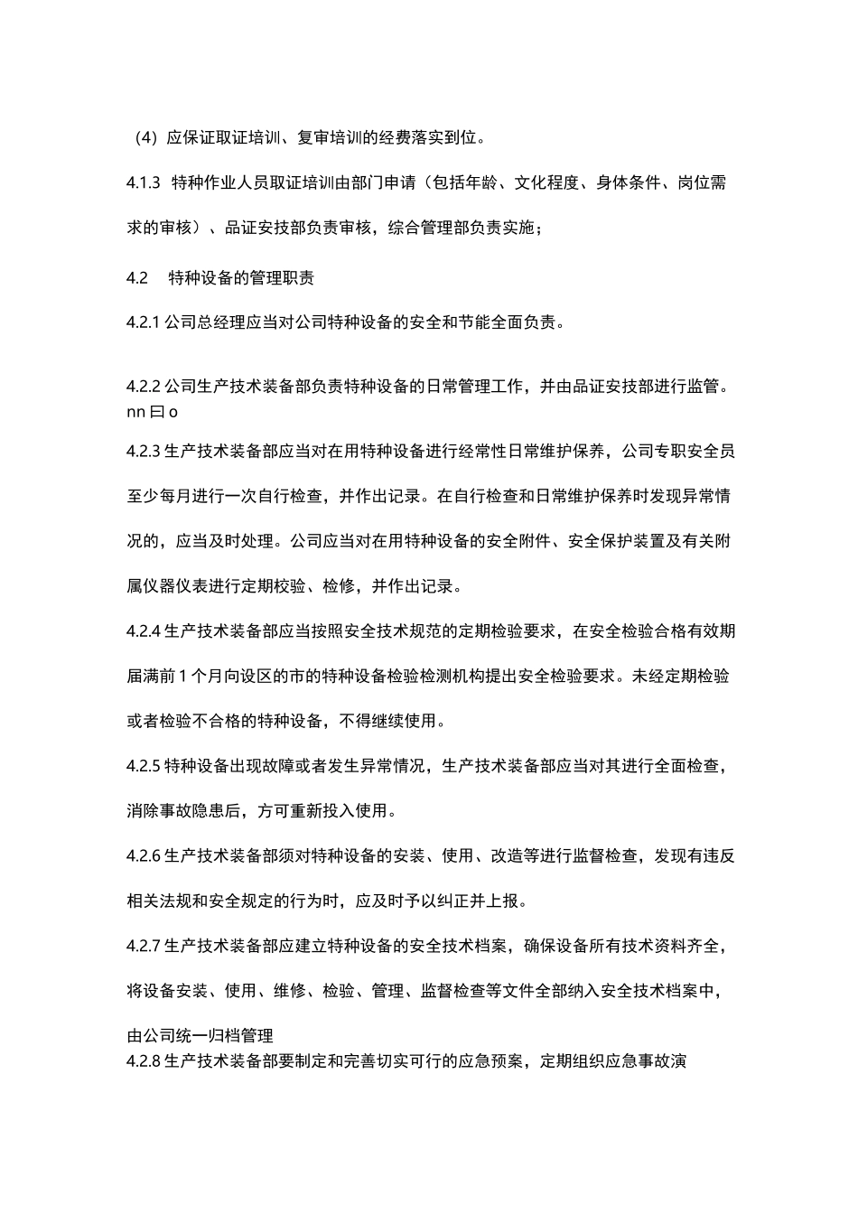 特种设备和特种作业人员安全管理制度_第3页