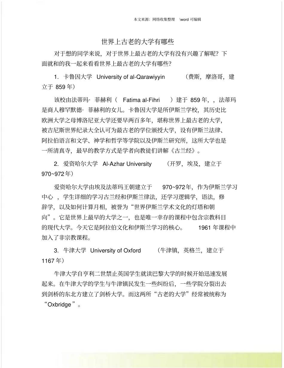 世界上古老的大学有哪些_第1页
