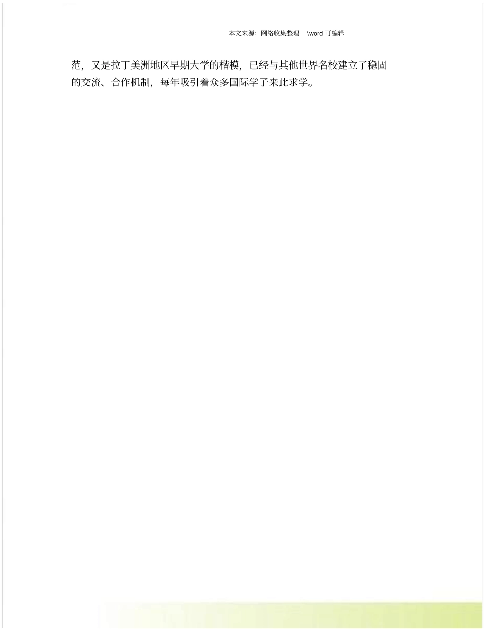 世界上古老的大学有哪些_第3页