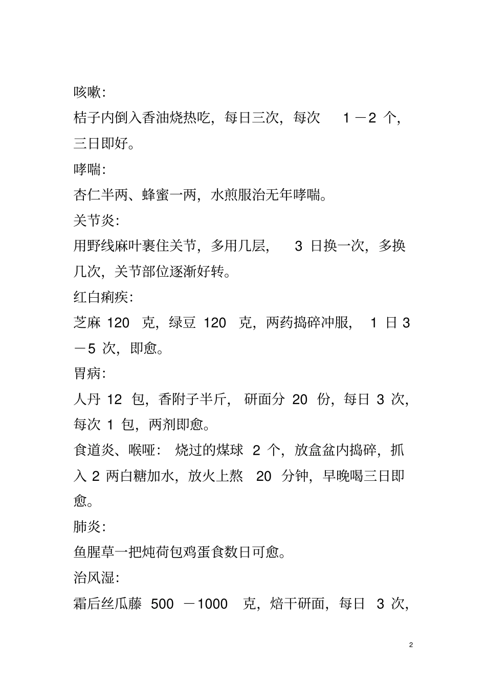 世界上既简单又特别药方详解_第2页