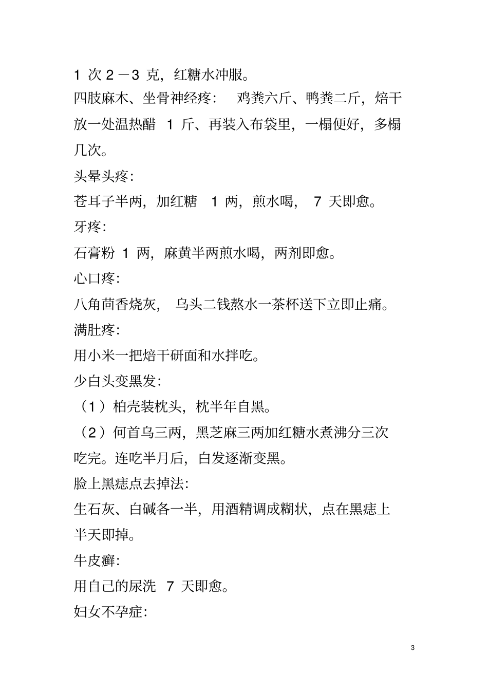 世界上既简单又特别药方详解_第3页