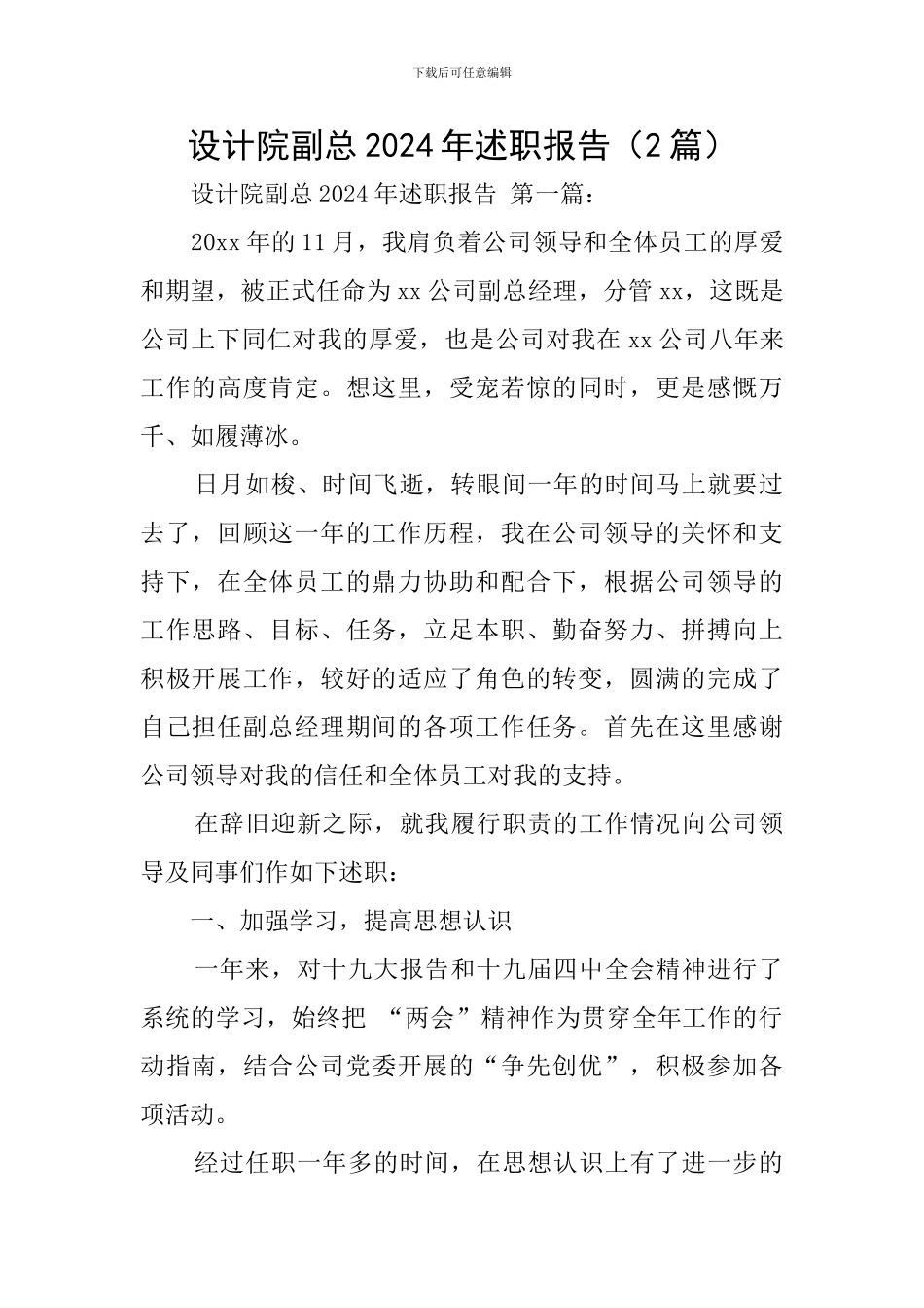 设计院副总2024年述职报告_第1页