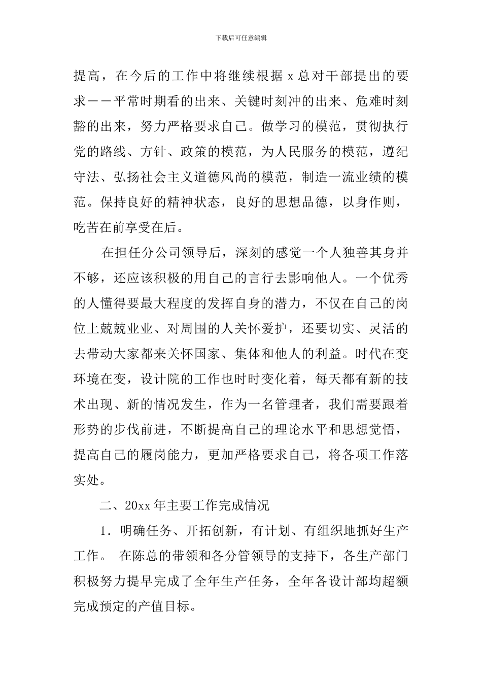 设计院副总2024年述职报告_第2页