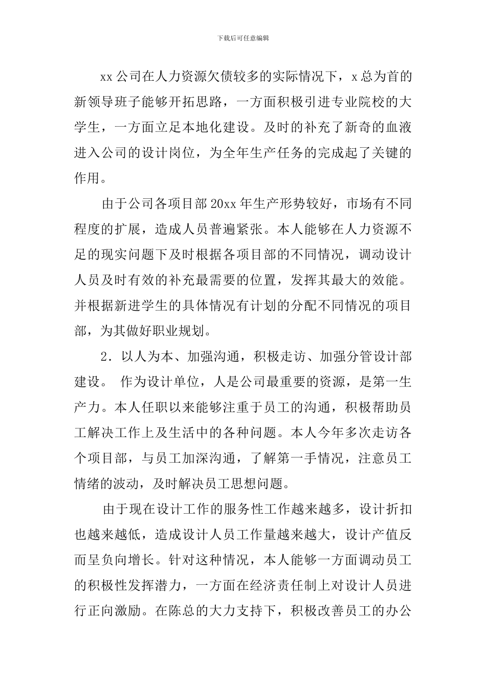 设计院副总2024年述职报告_第3页