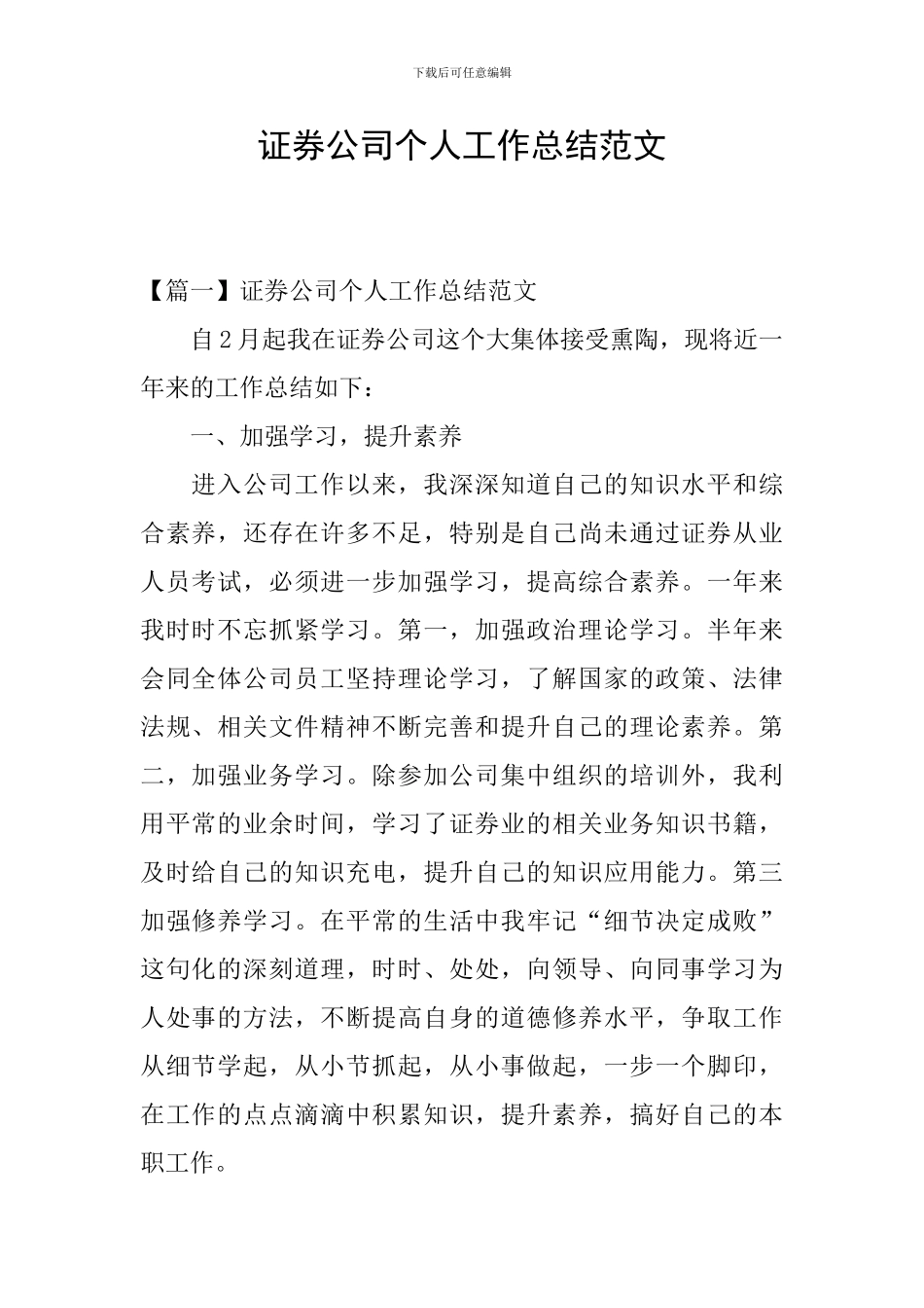 证券公司个人工作总结范文_第1页