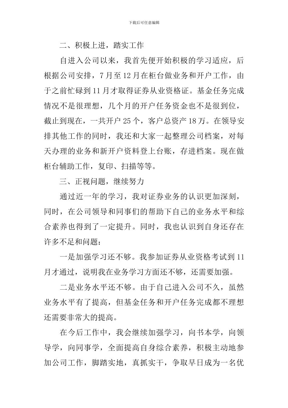 证券公司个人工作总结范文_第2页