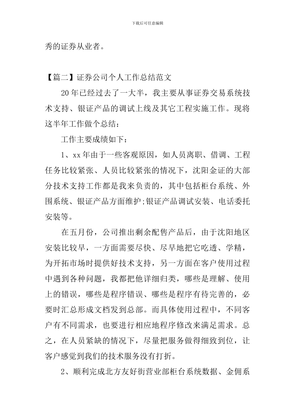 证券公司个人工作总结范文_第3页