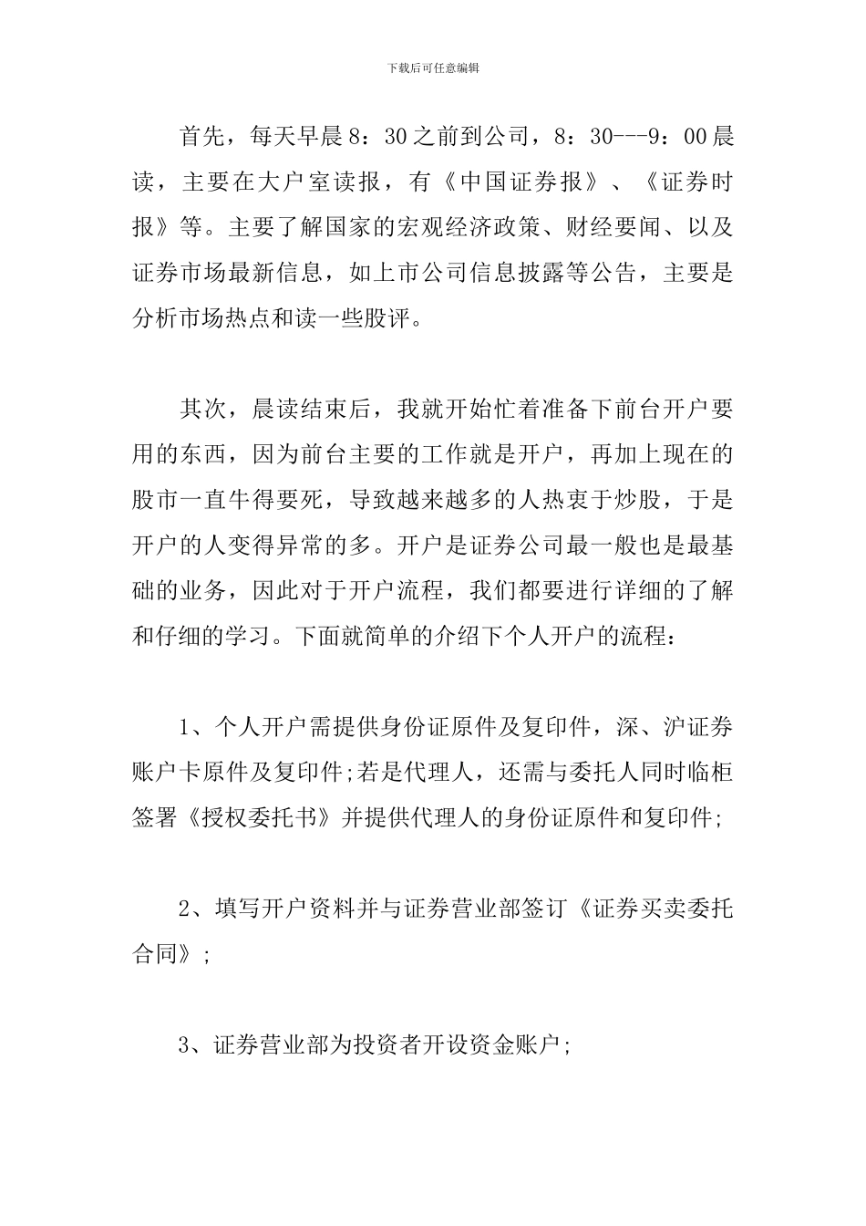 证券公司实习报告2024_第2页