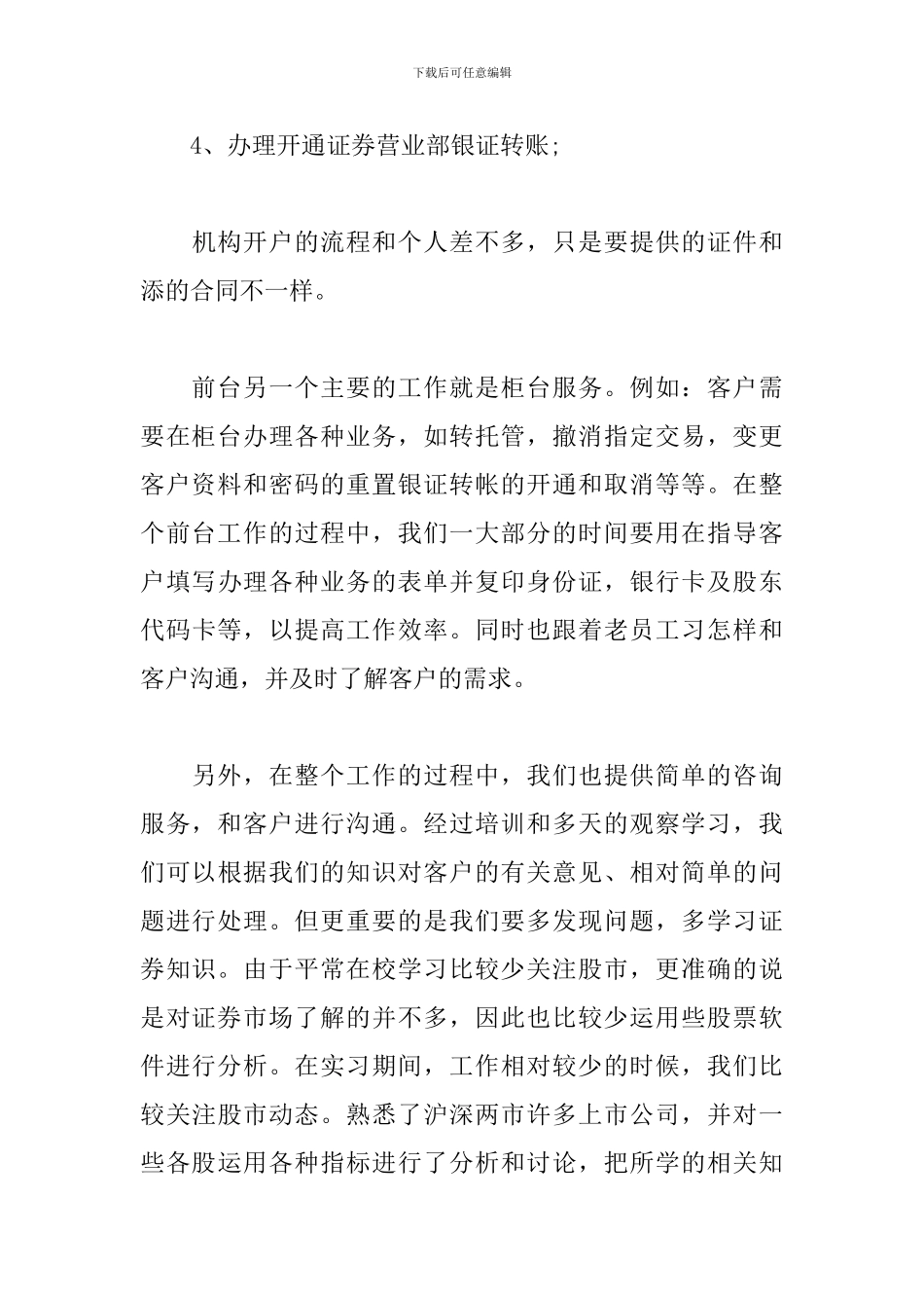 证券公司实习报告2024_第3页