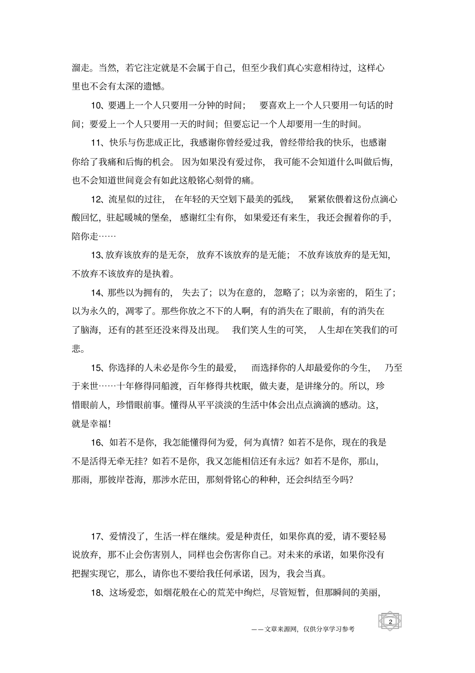 世界上最感人的句子-经典语句_第2页