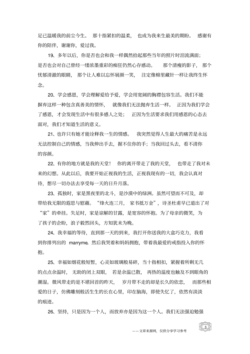 世界上最感人的句子-经典语句_第3页