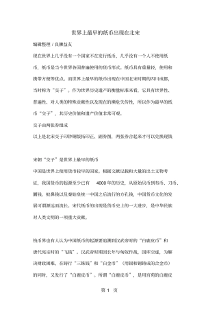 世界上最早的纸币出现在北宋共12