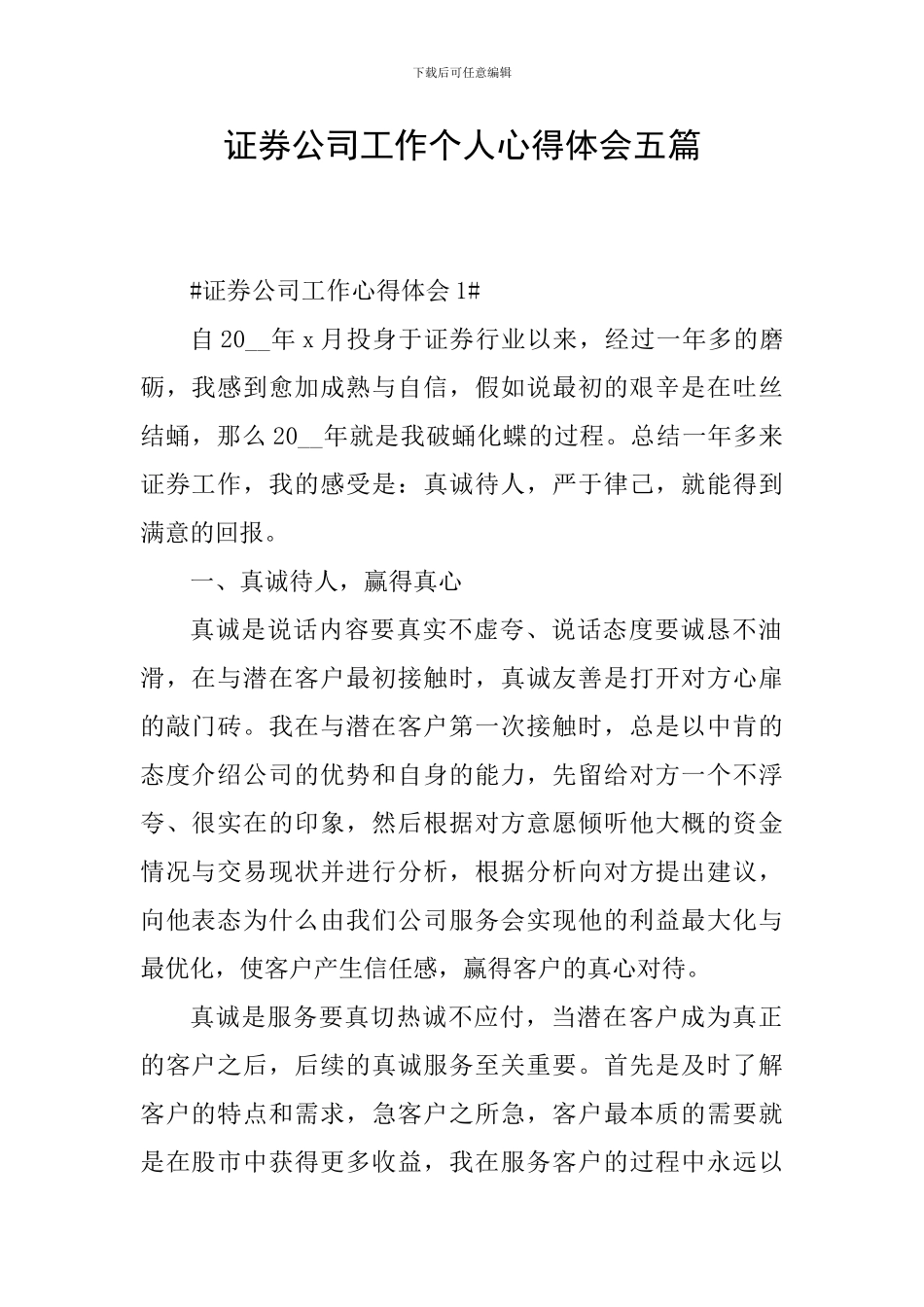 证券公司工作个人心得体会五篇_第1页