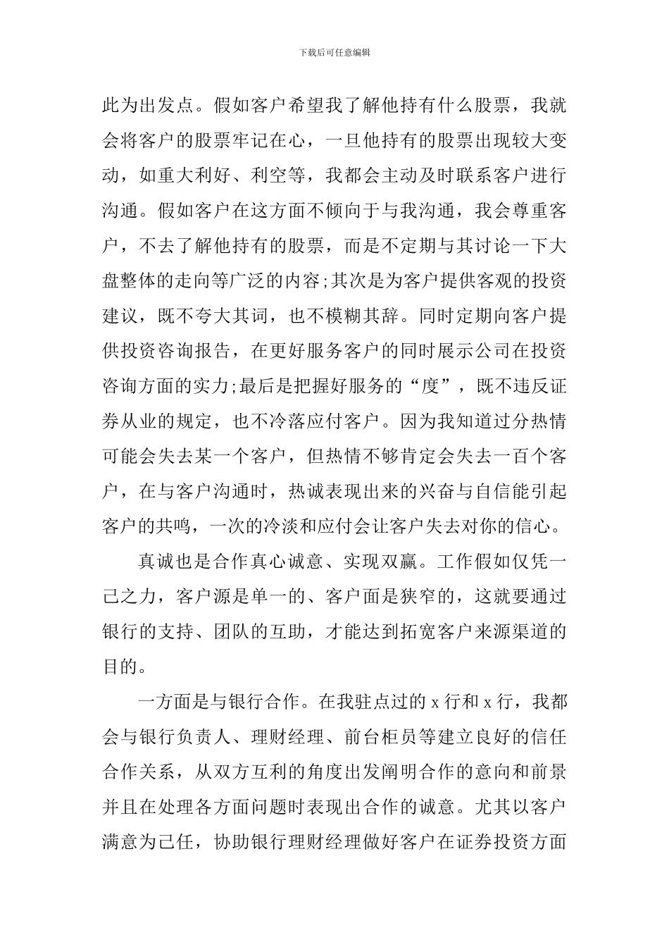 证券公司工作个人心得体会五篇_第2页