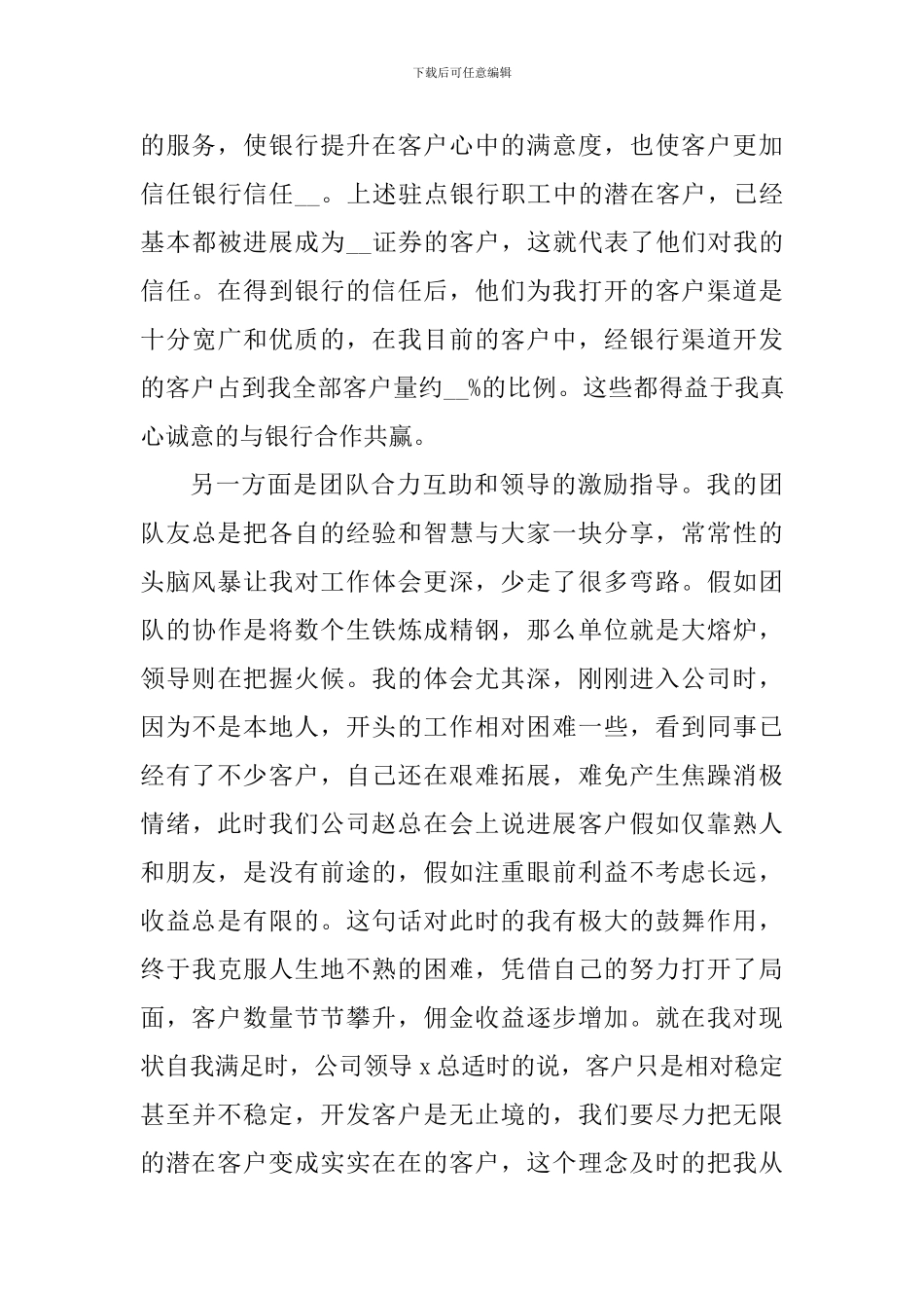 证券公司工作个人心得体会五篇_第3页