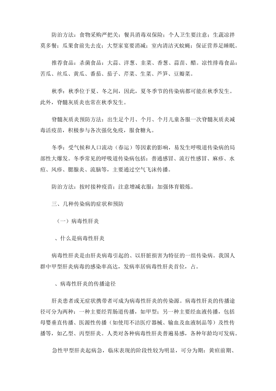 传染病知识培训课件_第2页