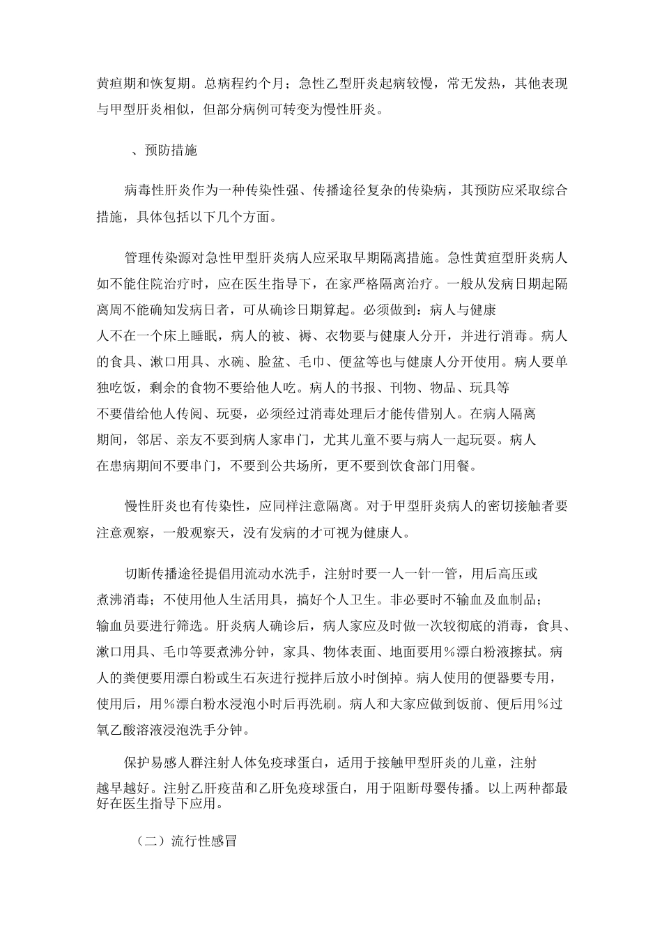 传染病知识培训课件_第3页