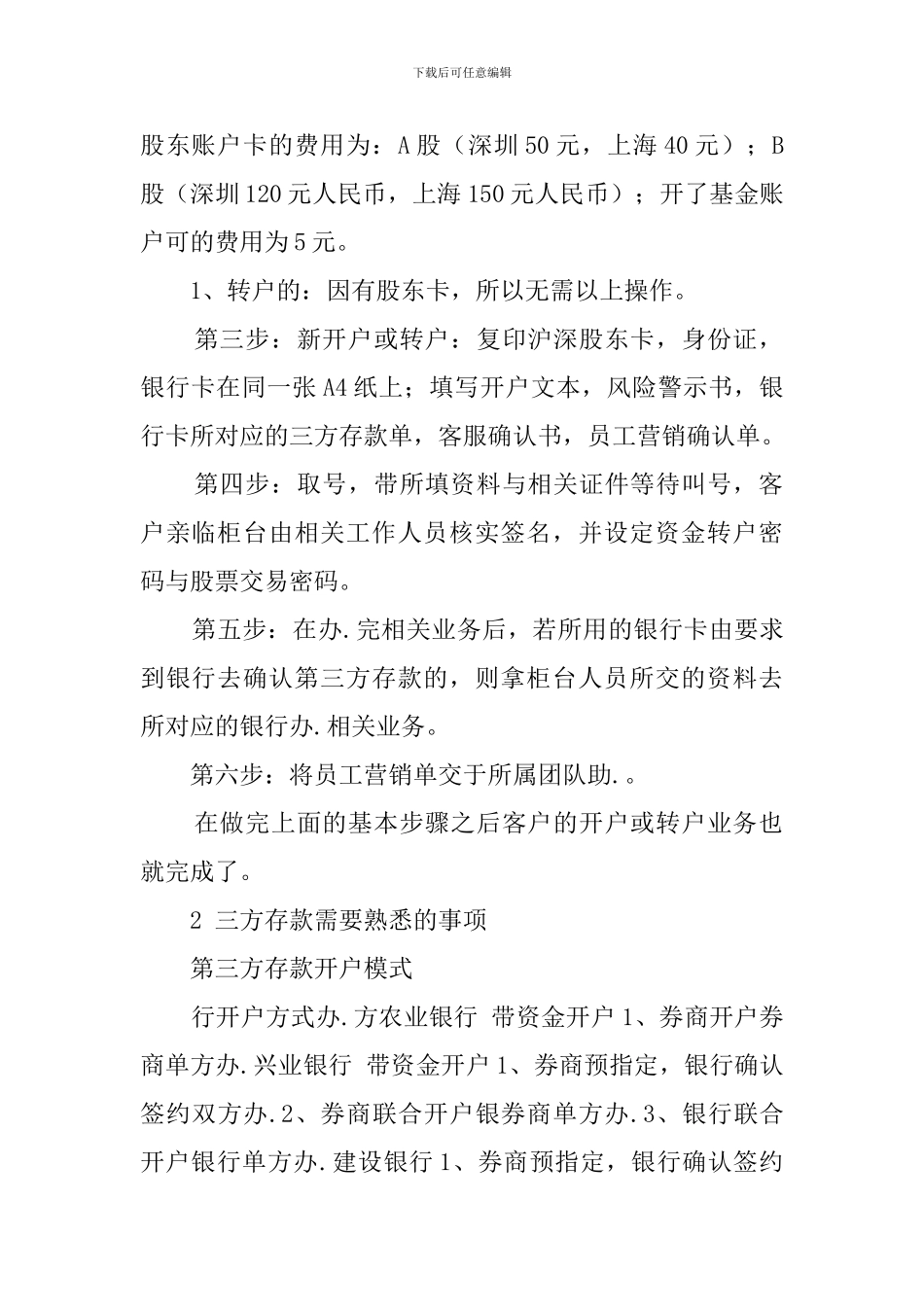证券公司营业部实习工作总结_第2页