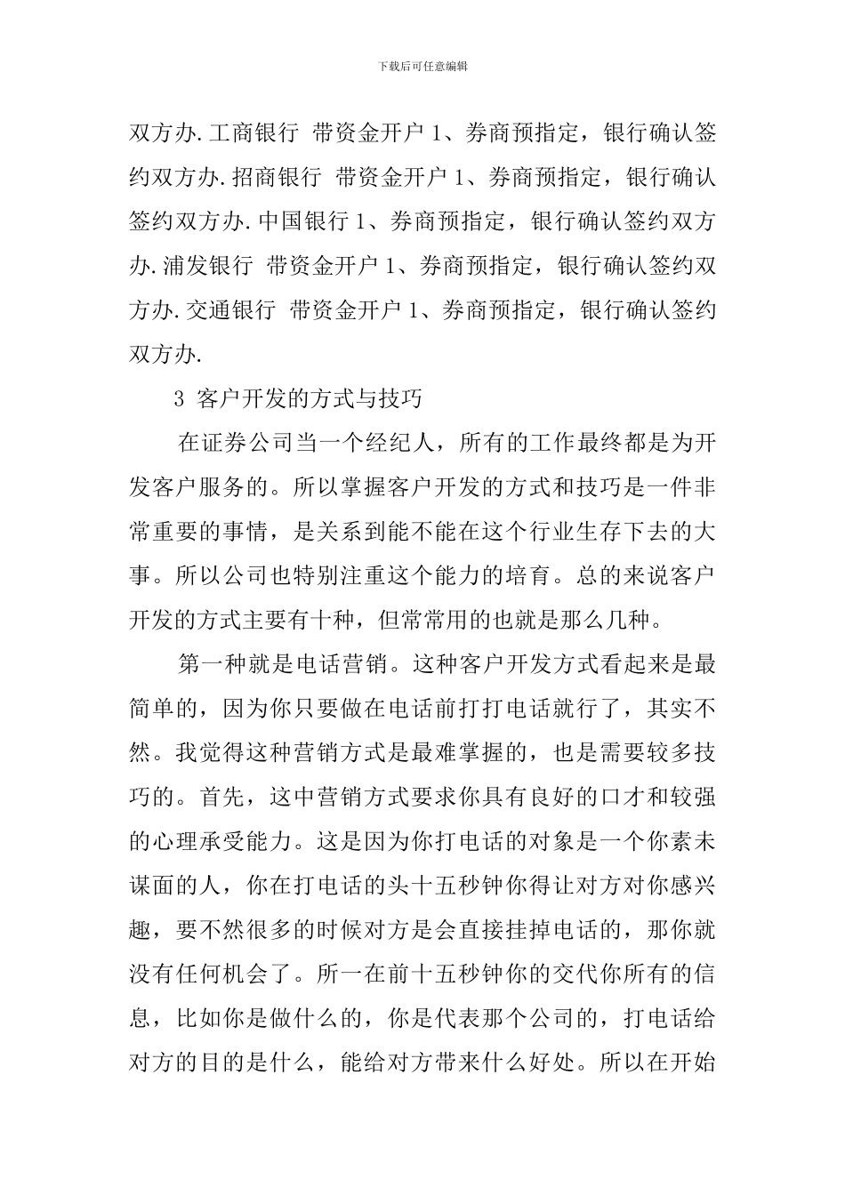 证券公司营业部实习工作总结_第3页