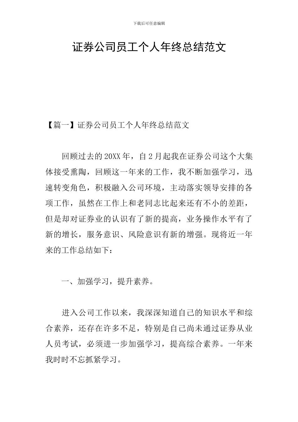 证券公司员工个人年终总结范文_第1页