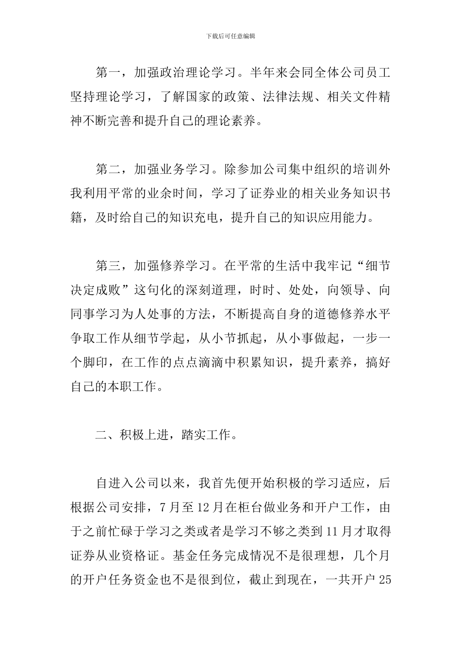 证券公司员工个人年终总结范文_第2页