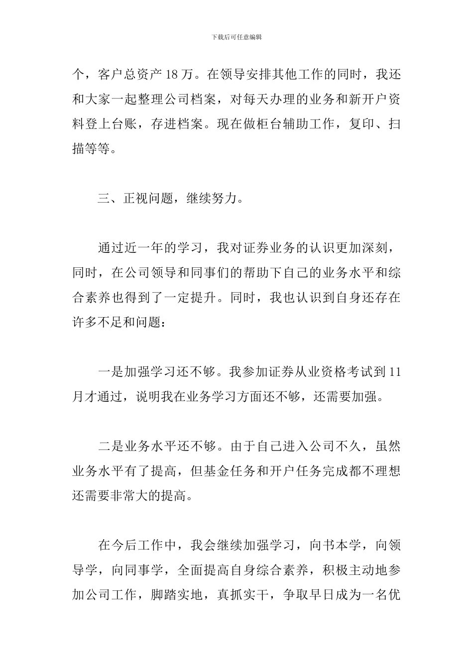 证券公司员工个人年终总结范文_第3页