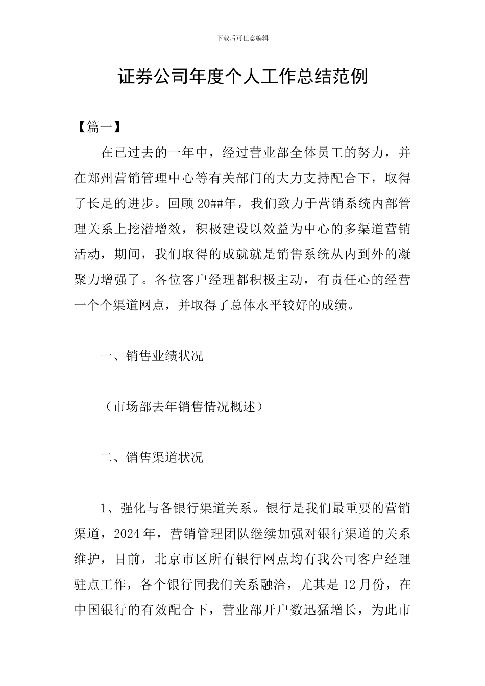 证券公司年度个人工作总结范例_第1页