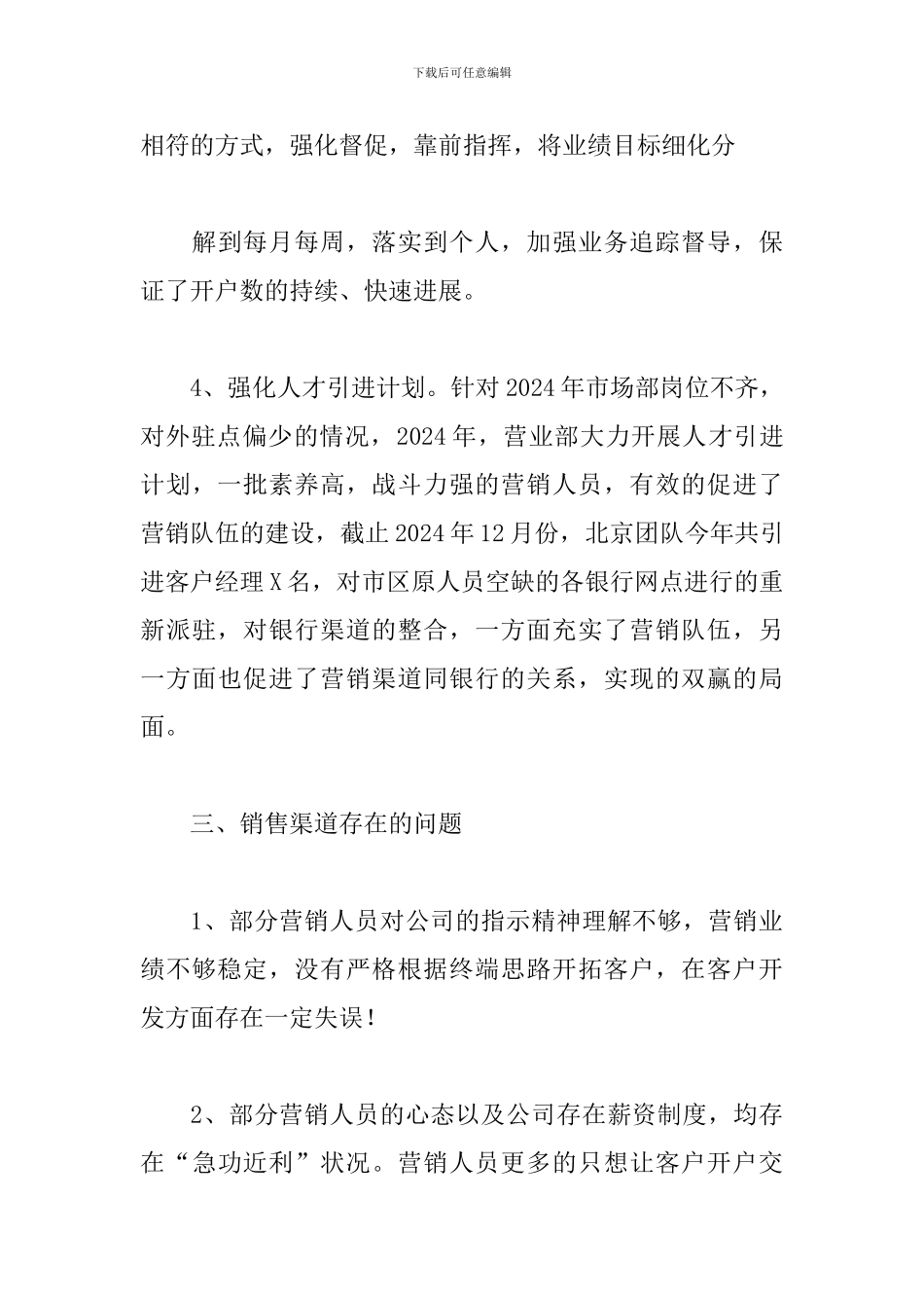 证券公司年度个人工作总结范例_第3页