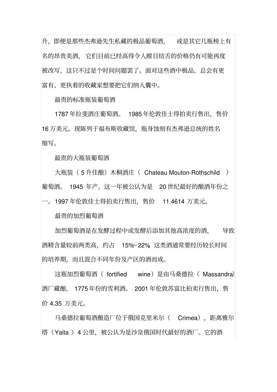 世界上最昂贵的葡萄酒排行榜_第2页