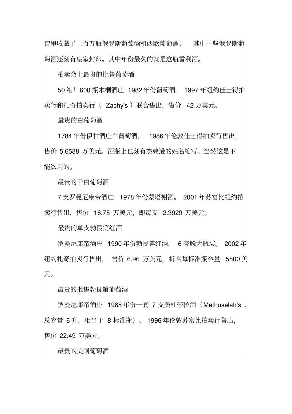 世界上最昂贵的葡萄酒排行榜_第3页