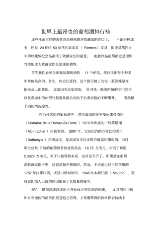 世界上最昂贵的葡萄酒排行榜