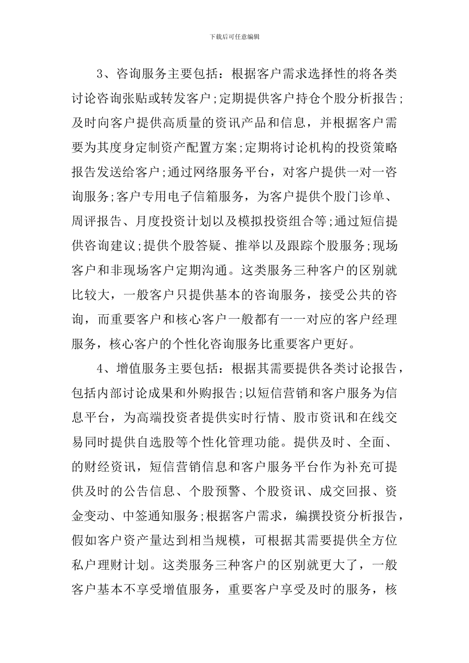 证券公司营销部工作计划报告_第2页