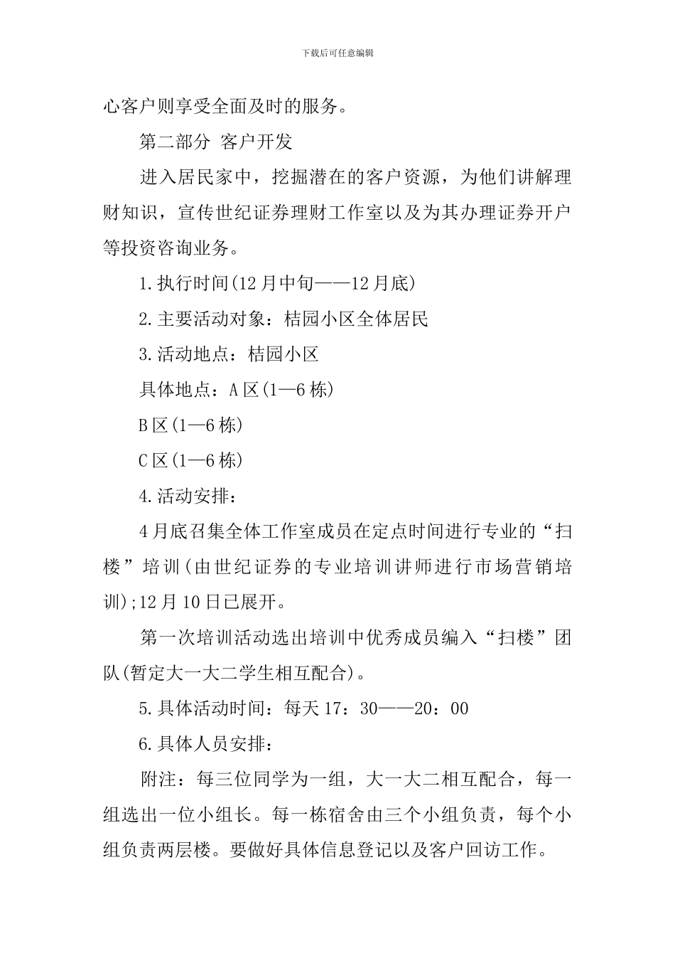 证券公司营销部工作计划报告_第3页