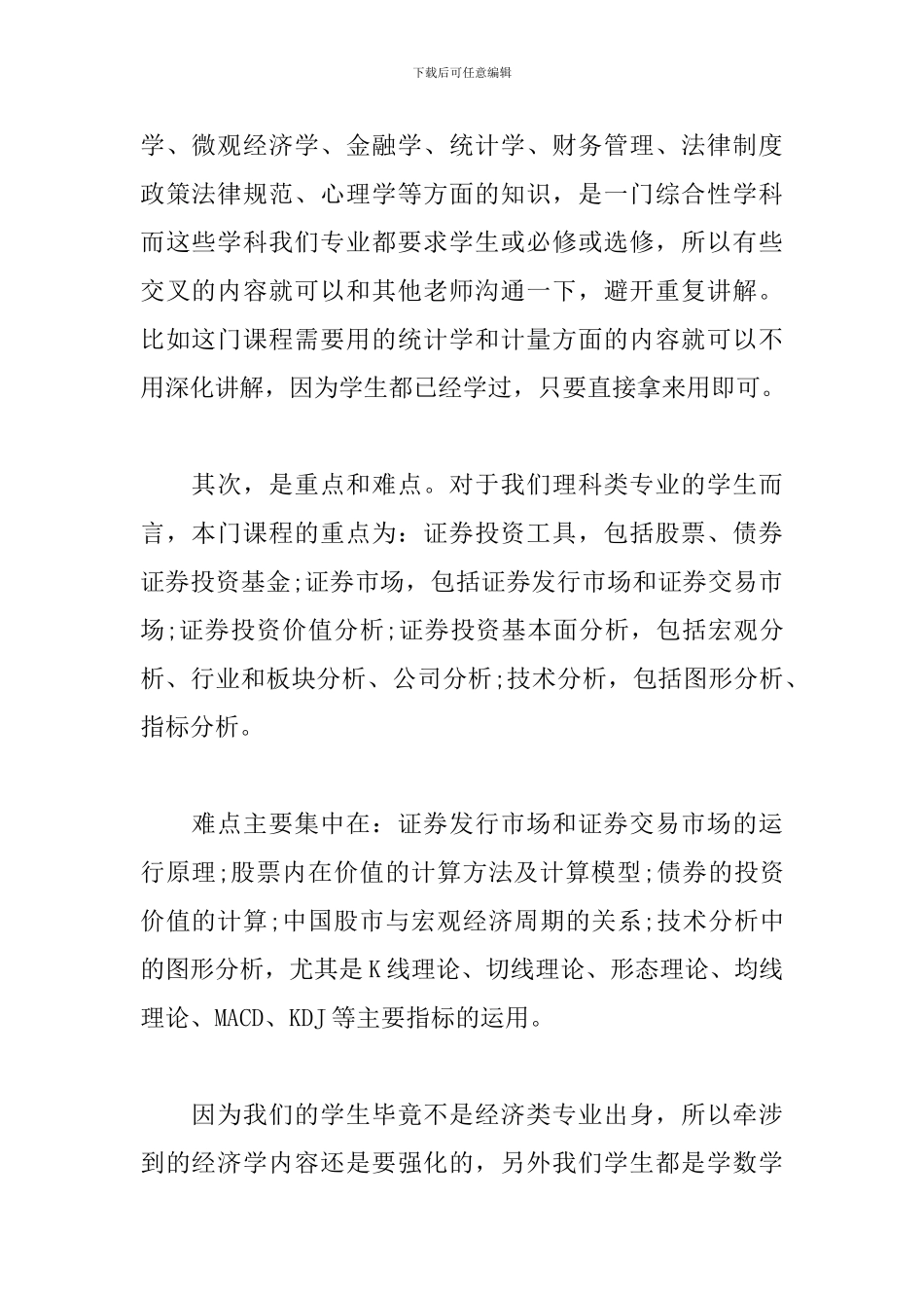 证券投资实训心得体会范文_第2页